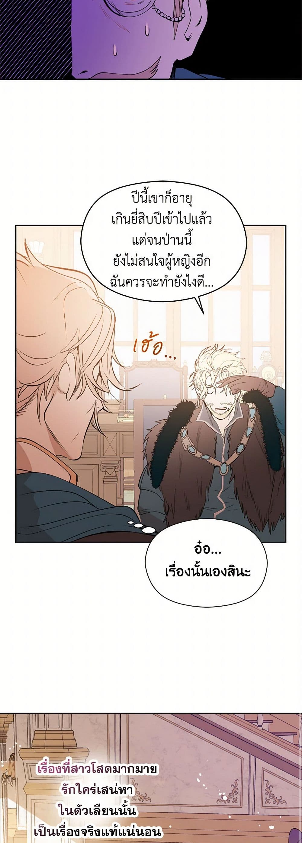 I Didn't Mean to Seduce the Male Lead! page 18