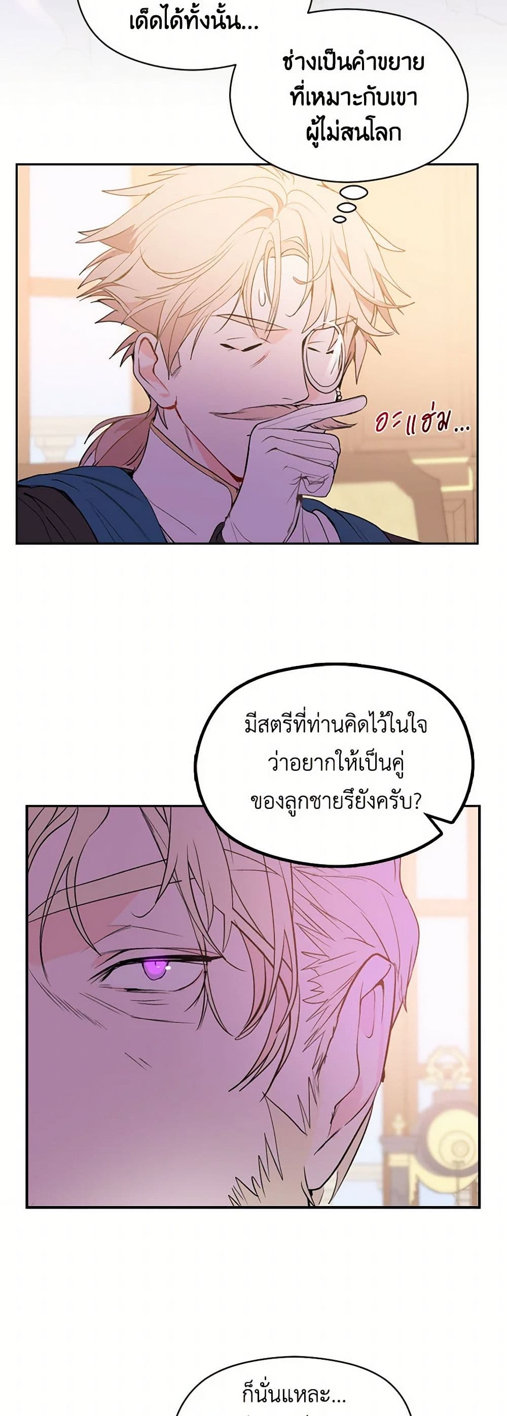 I Didn't Mean to Seduce the Male Lead! page 21