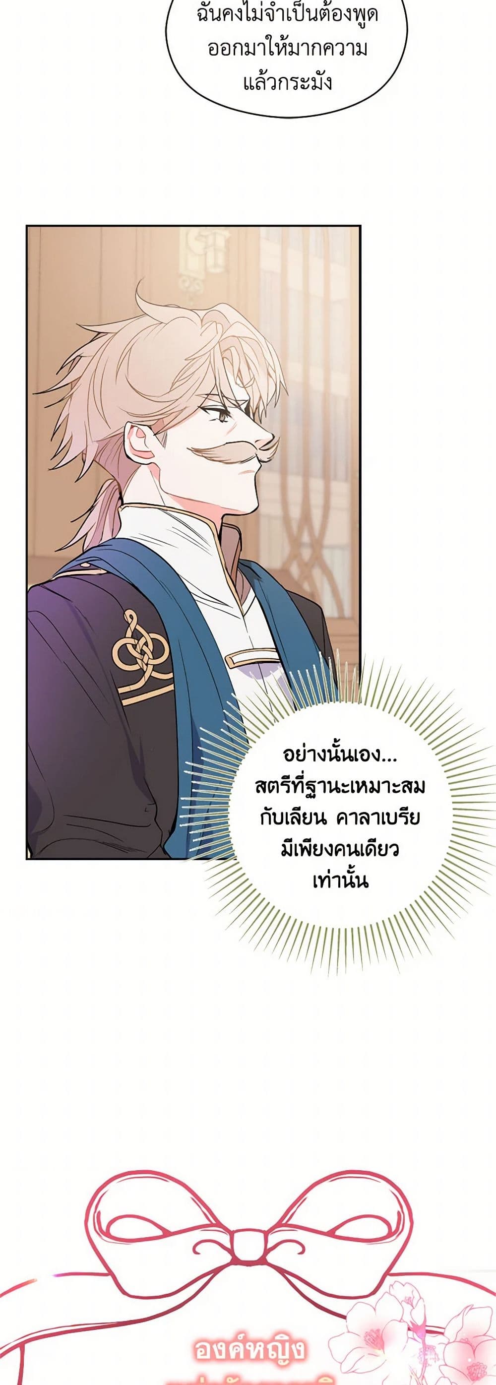 I Didn't Mean to Seduce the Male Lead! page 22