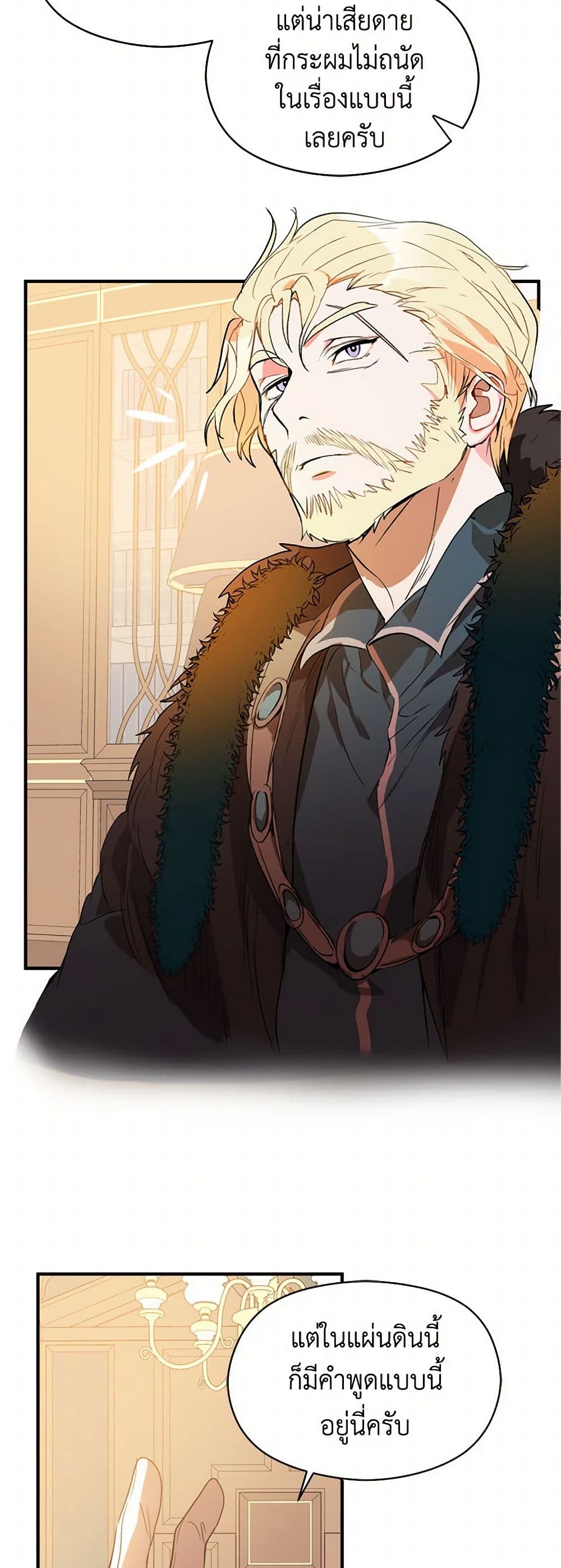 I Didn't Mean to Seduce the Male Lead! page 24