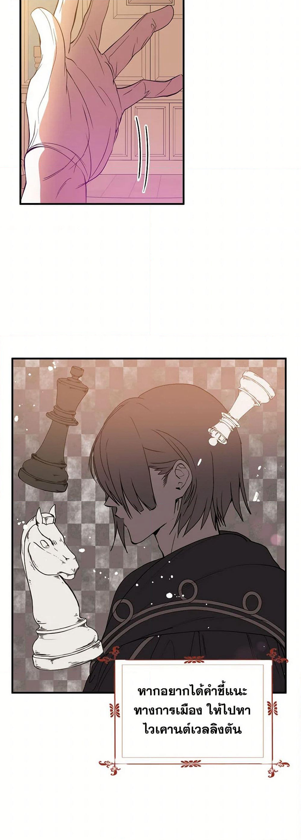 I Didn't Mean to Seduce the Male Lead! page 25