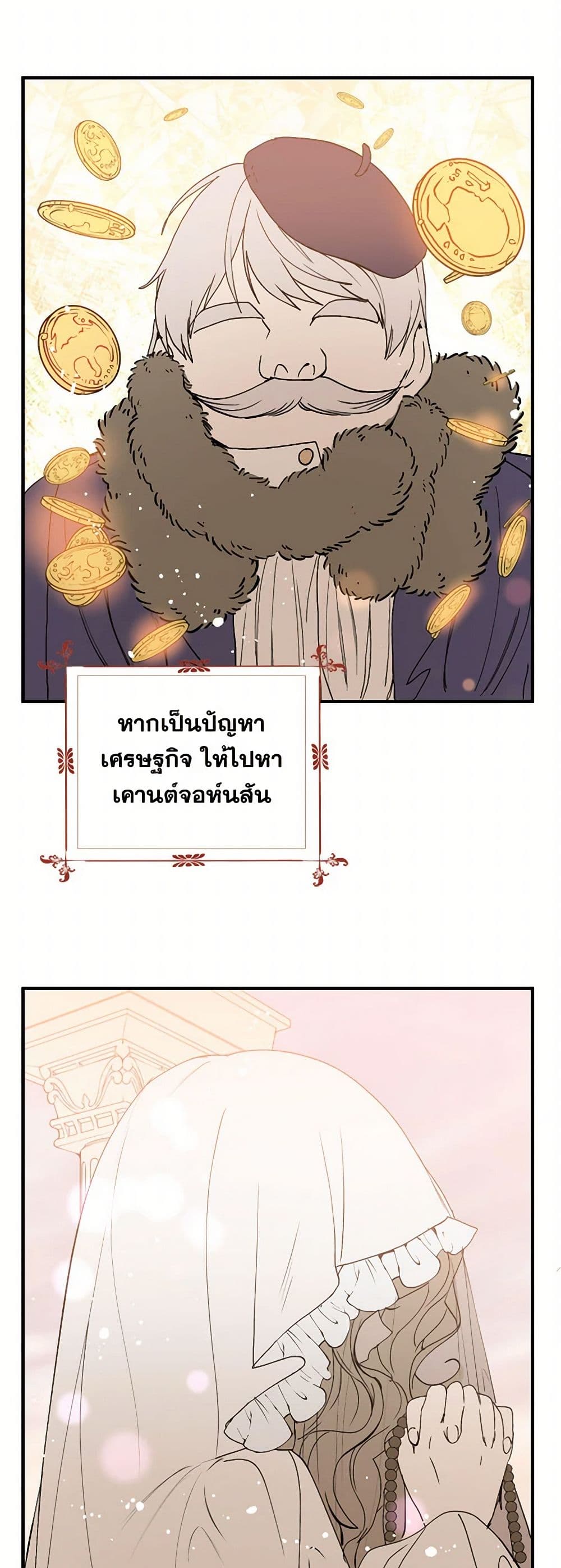I Didn't Mean to Seduce the Male Lead! page 26