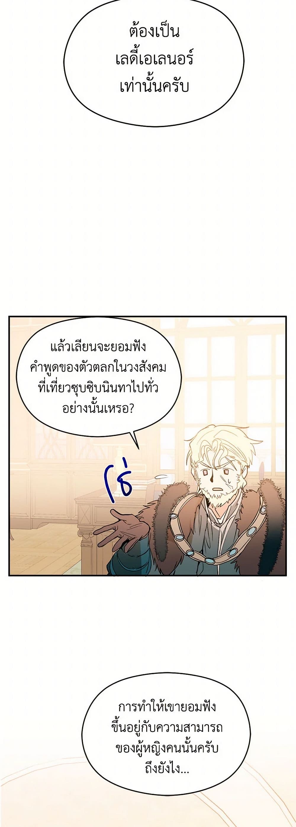 I Didn't Mean to Seduce the Male Lead! page 28