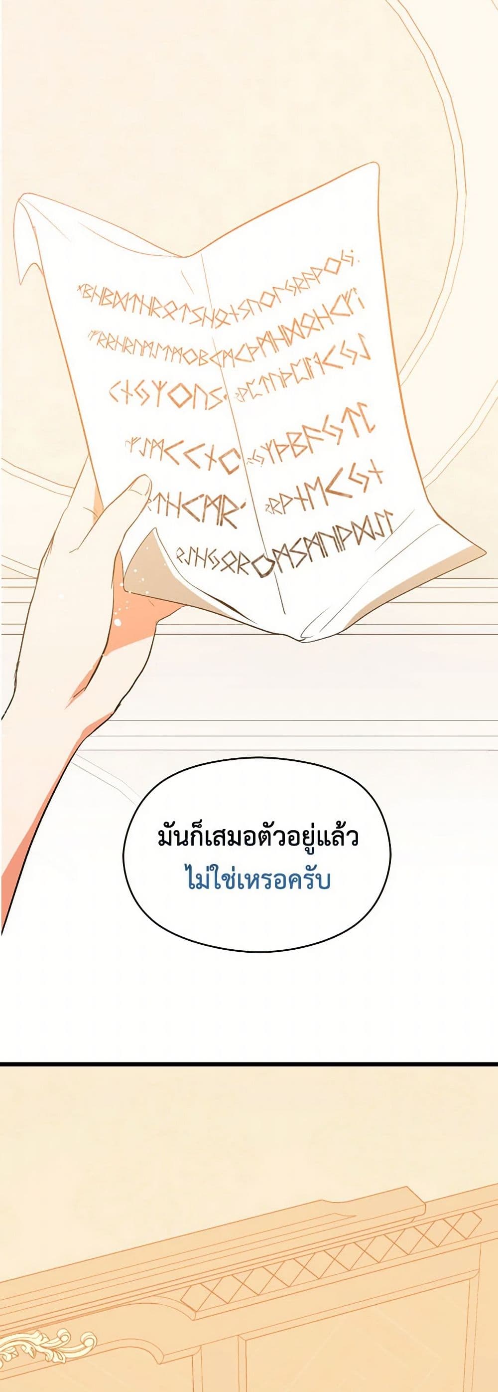 I Didn't Mean to Seduce the Male Lead! page 29