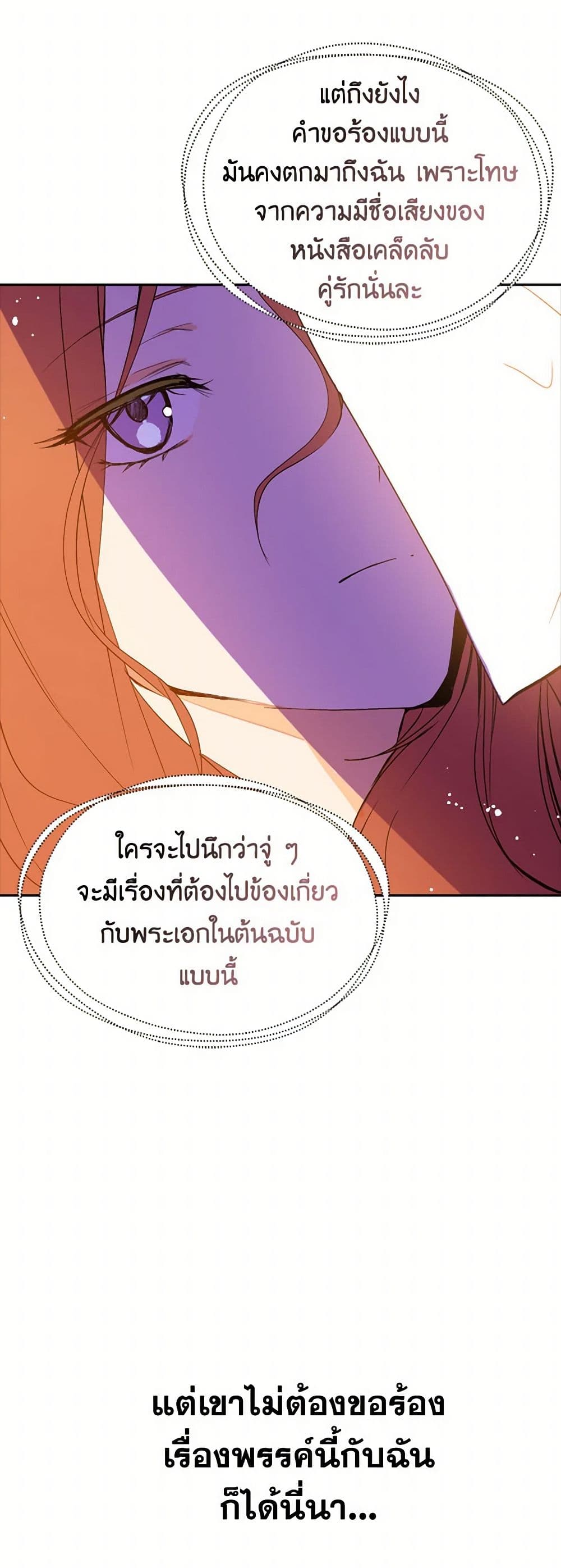 I Didn't Mean to Seduce the Male Lead! page 31