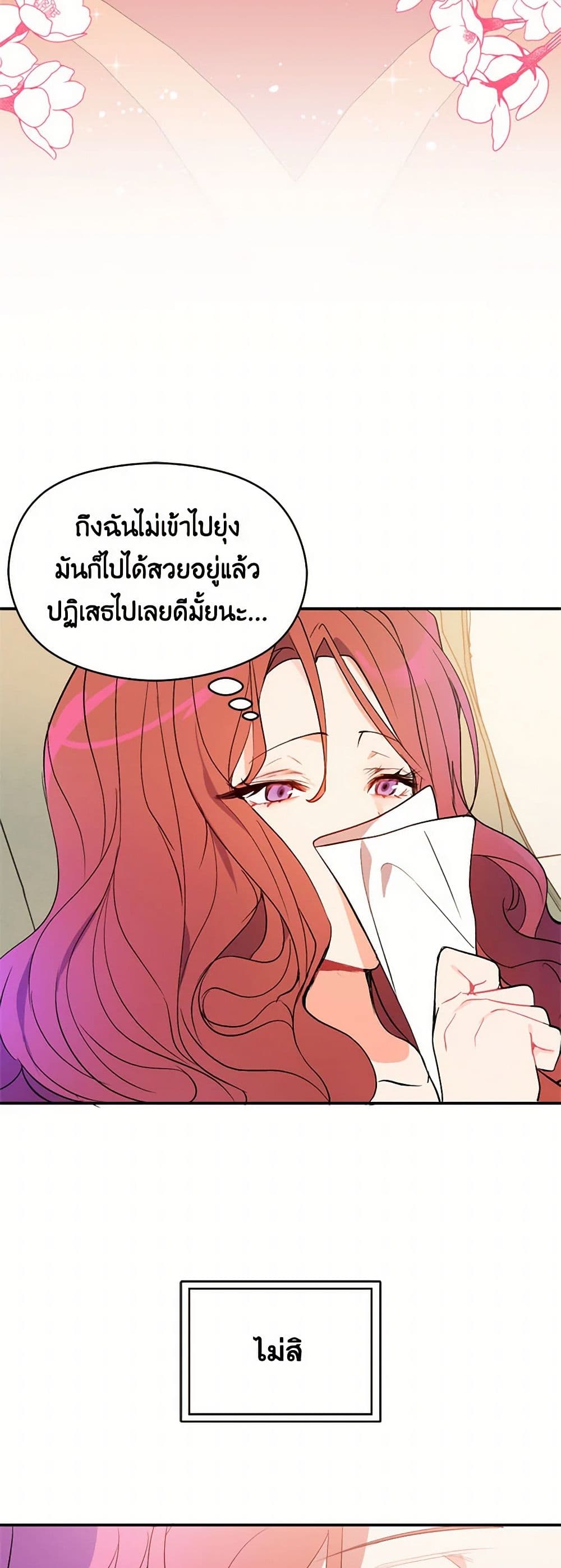 I Didn't Mean to Seduce the Male Lead! page 36