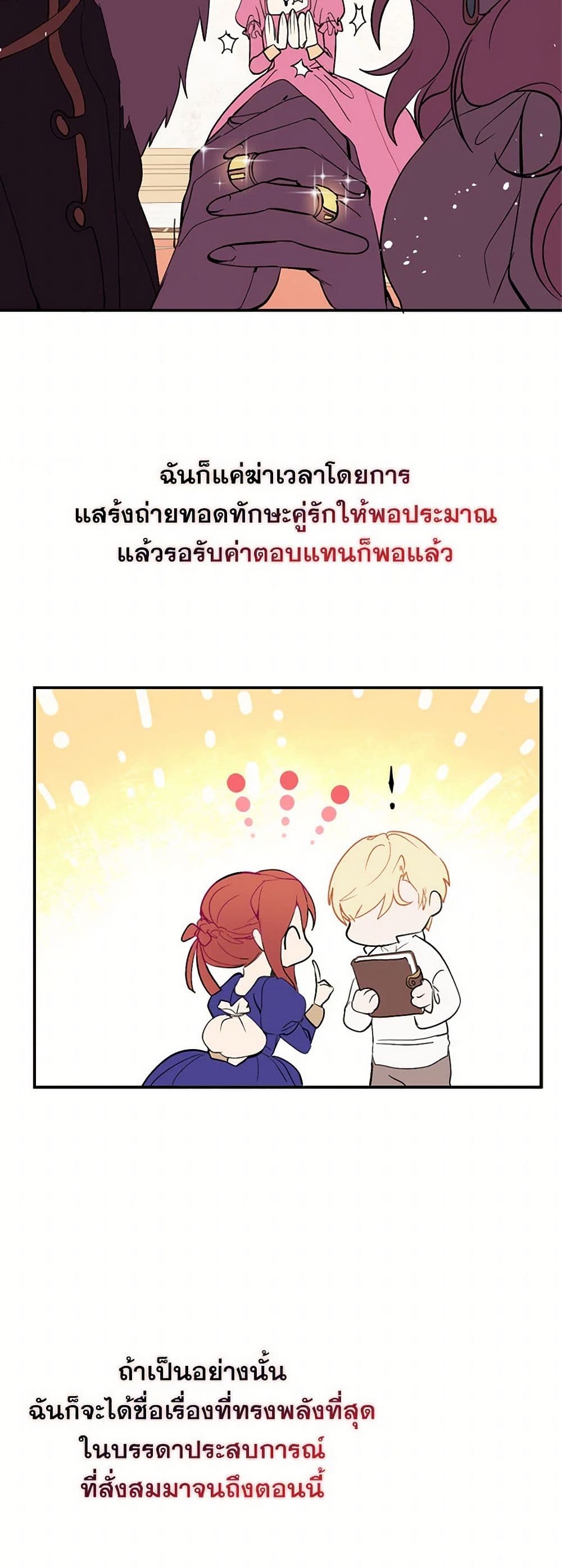 I Didn't Mean to Seduce the Male Lead! page 38