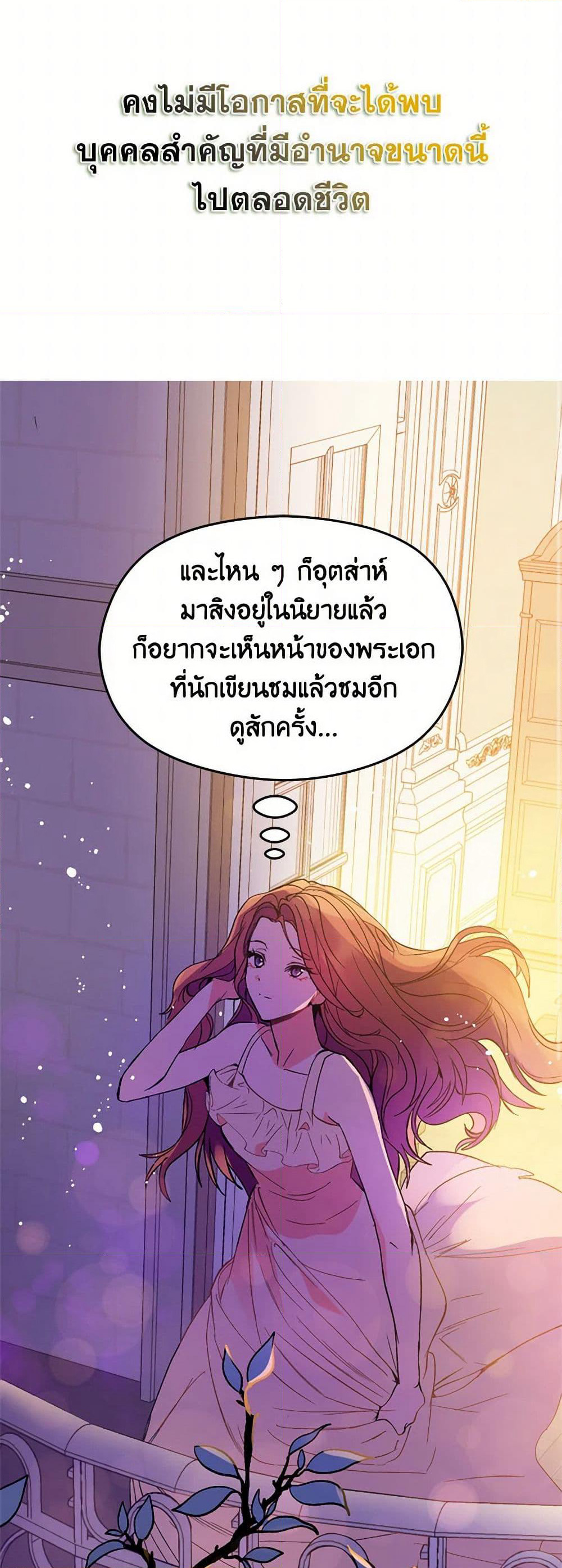 I Didn't Mean to Seduce the Male Lead! page 42