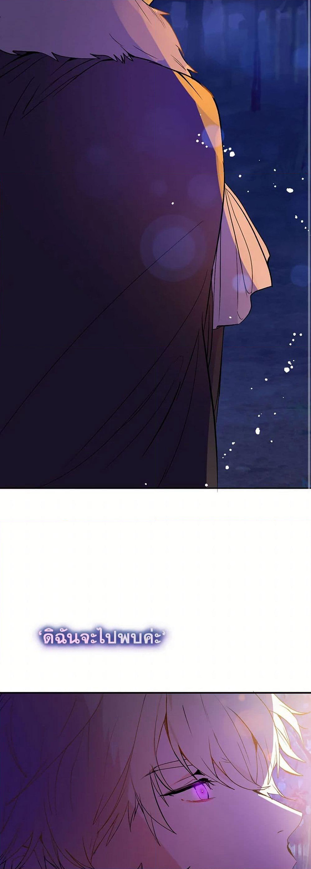 I Didn't Mean to Seduce the Male Lead! page 50