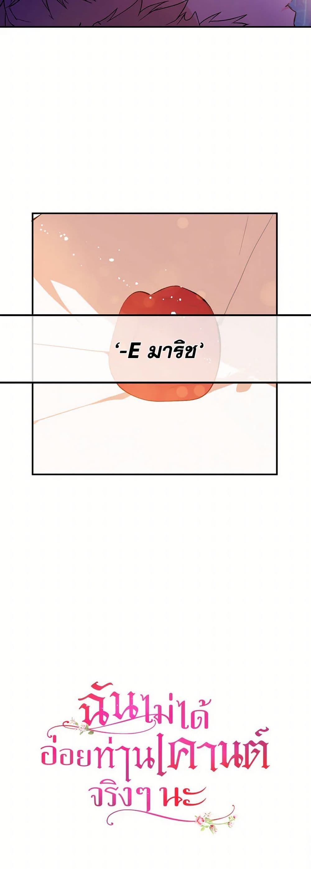 I Didn't Mean to Seduce the Male Lead! page 51