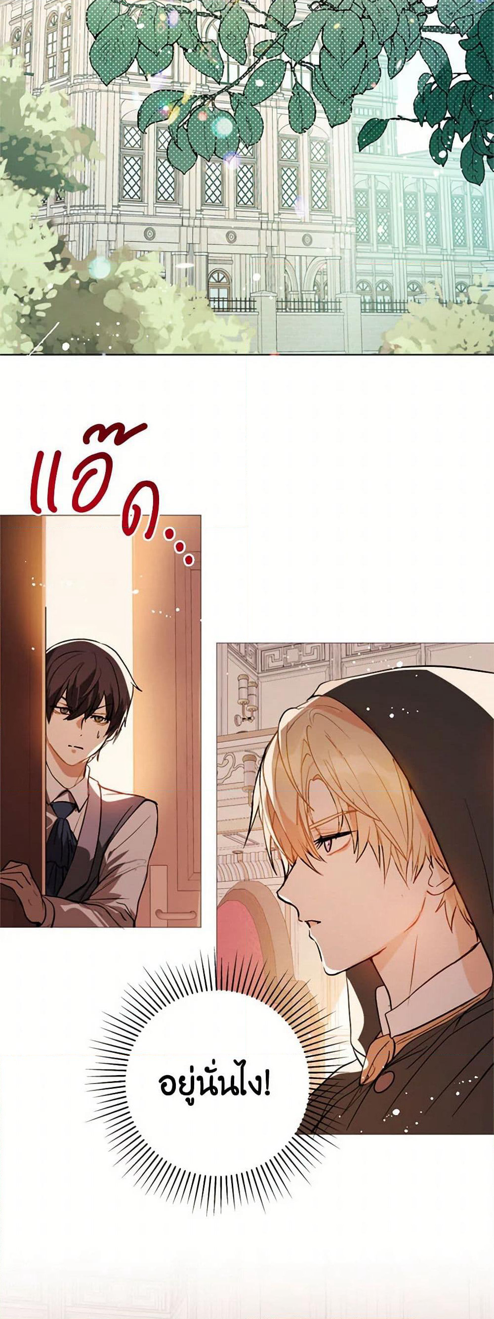 I Didn't Mean to Seduce the Male Lead! page 7