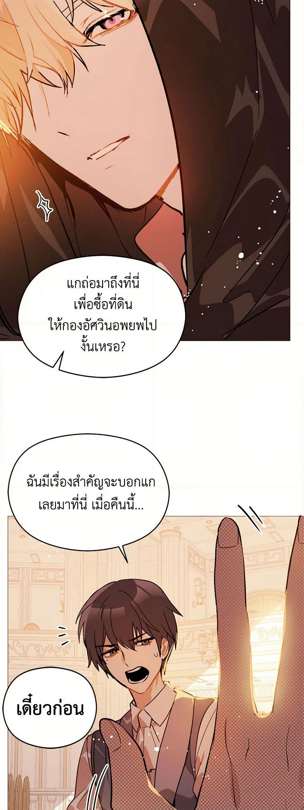 I Didn't Mean to Seduce the Male Lead! page 9