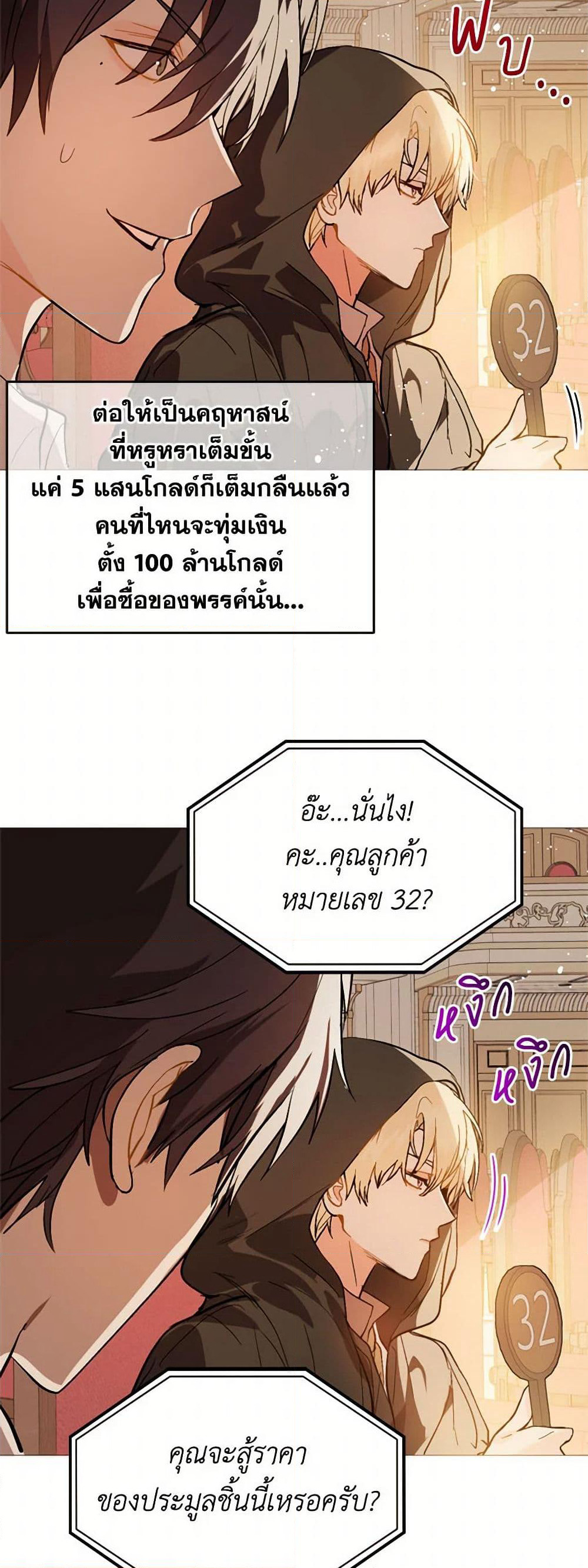 I Didn't Mean to Seduce the Male Lead! page 14