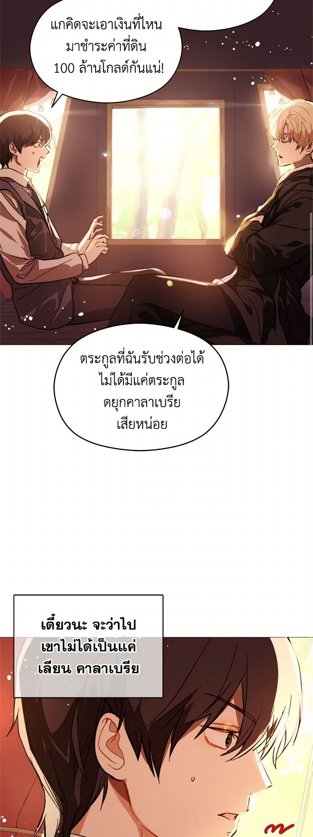 I Didn't Mean to Seduce the Male Lead! page 18