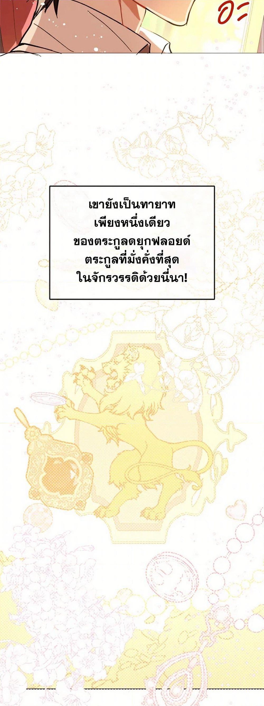 I Didn't Mean to Seduce the Male Lead! page 19