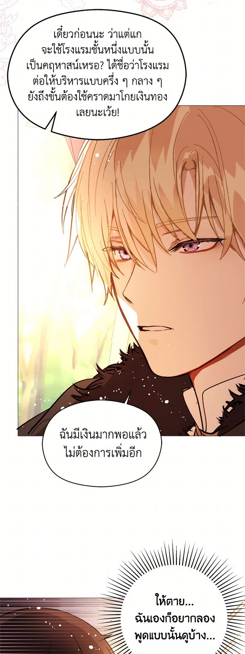 I Didn't Mean to Seduce the Male Lead! page 20