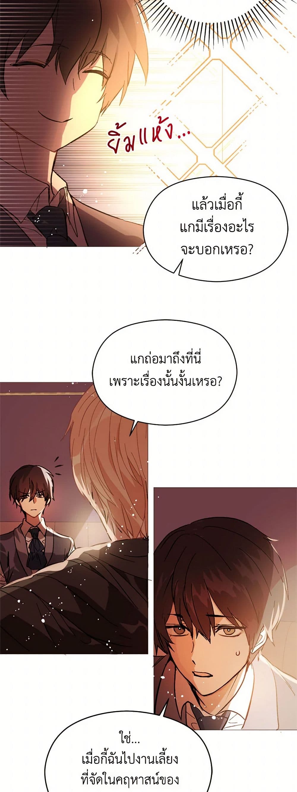 I Didn't Mean to Seduce the Male Lead! page 21