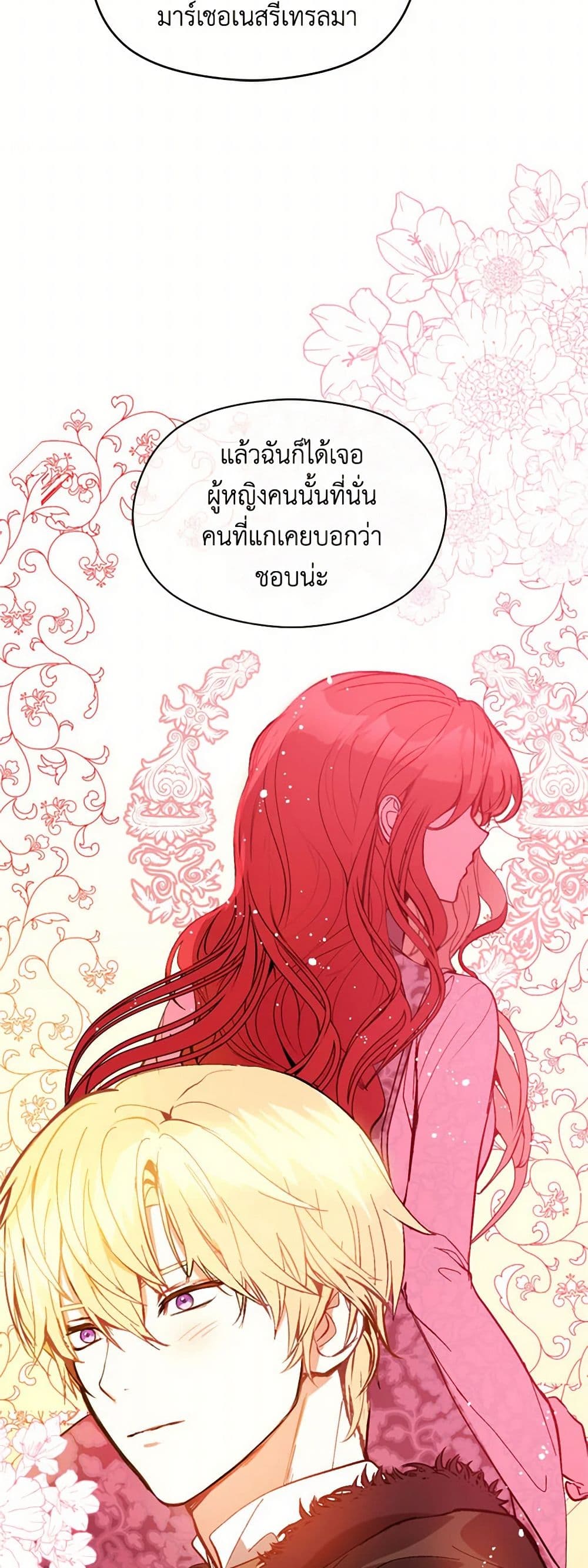 I Didn't Mean to Seduce the Male Lead! page 22