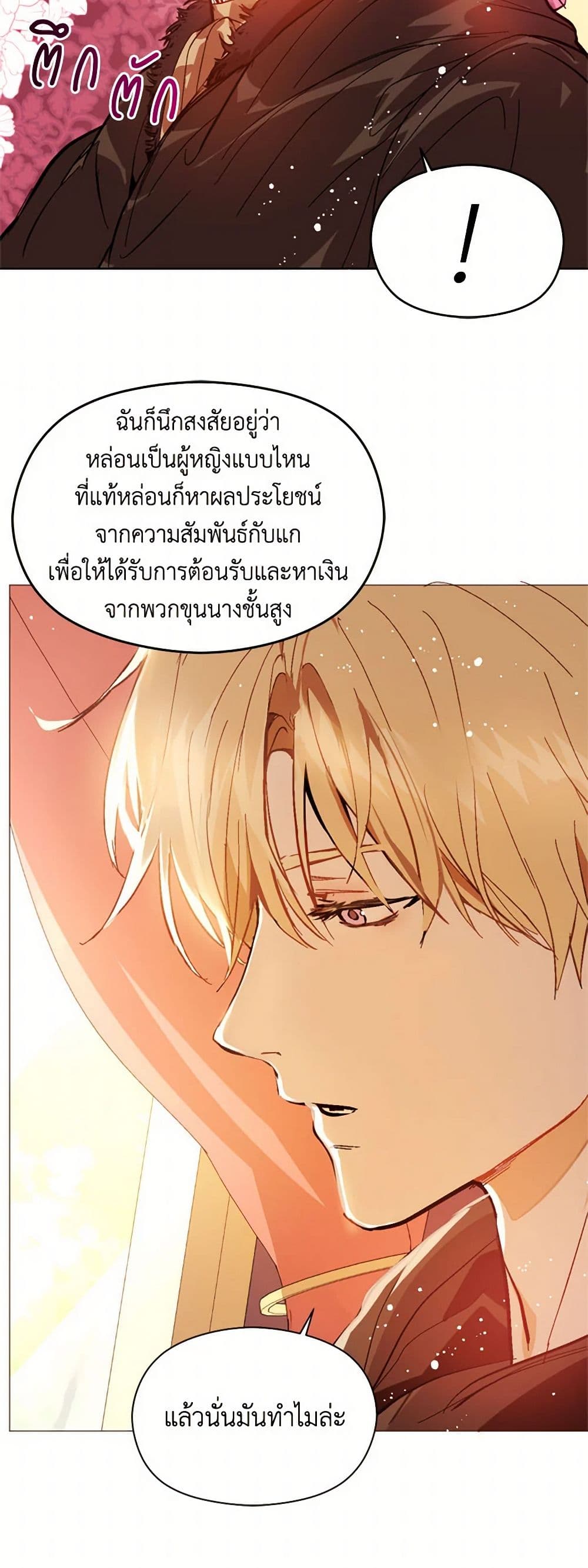 I Didn't Mean to Seduce the Male Lead! page 23