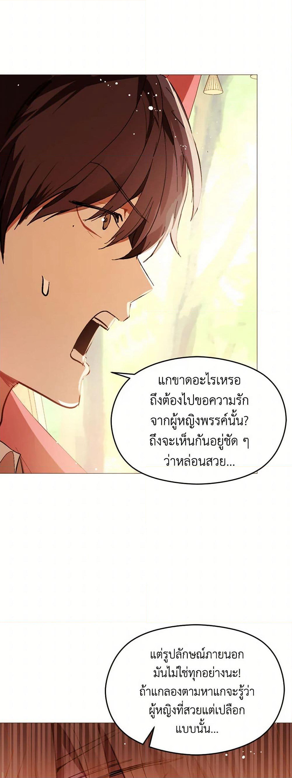 I Didn't Mean to Seduce the Male Lead! page 24
