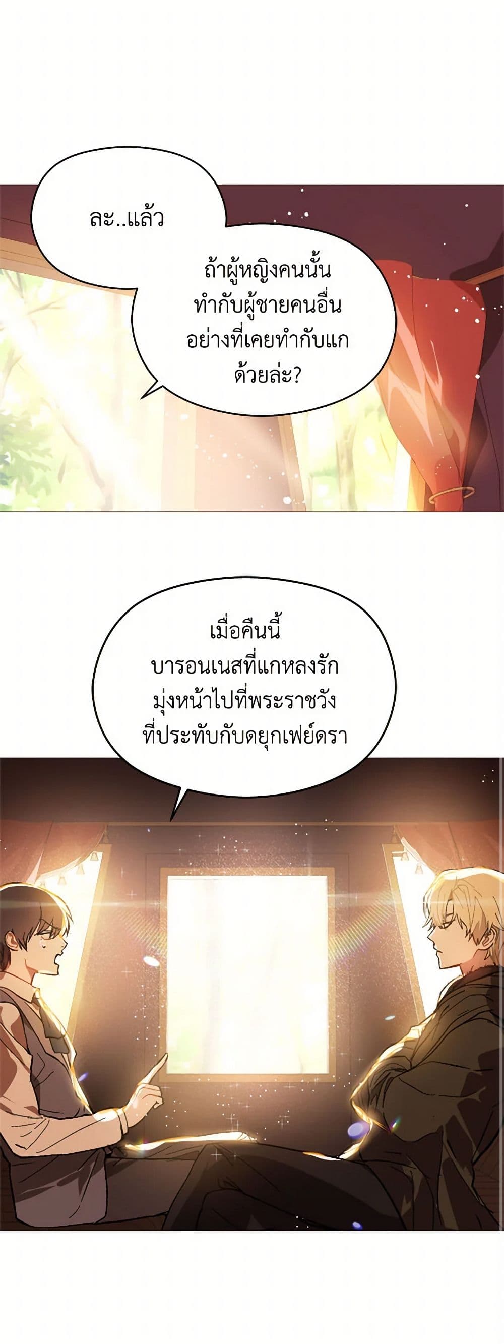 I Didn't Mean to Seduce the Male Lead! page 26