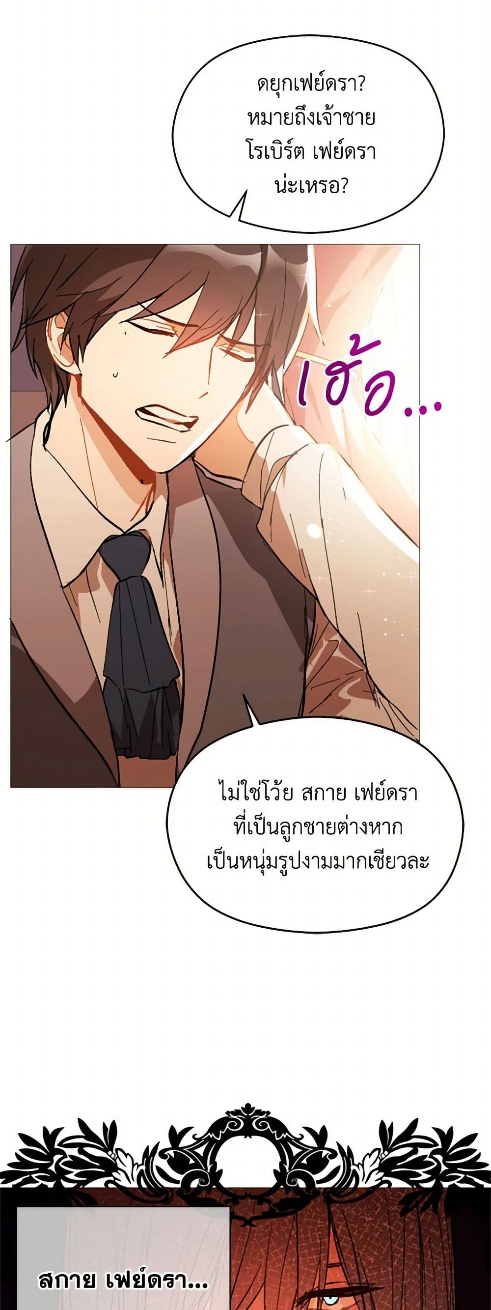 I Didn't Mean to Seduce the Male Lead! page 27