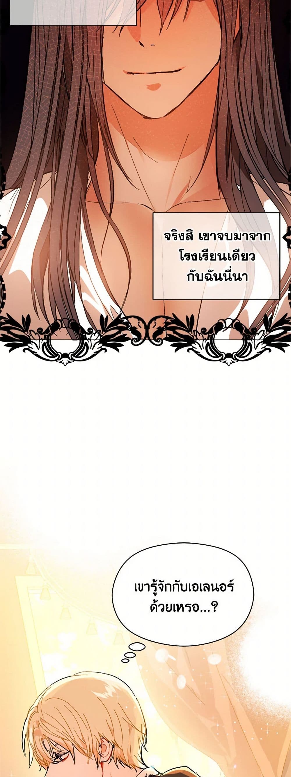 I Didn't Mean to Seduce the Male Lead! page 28