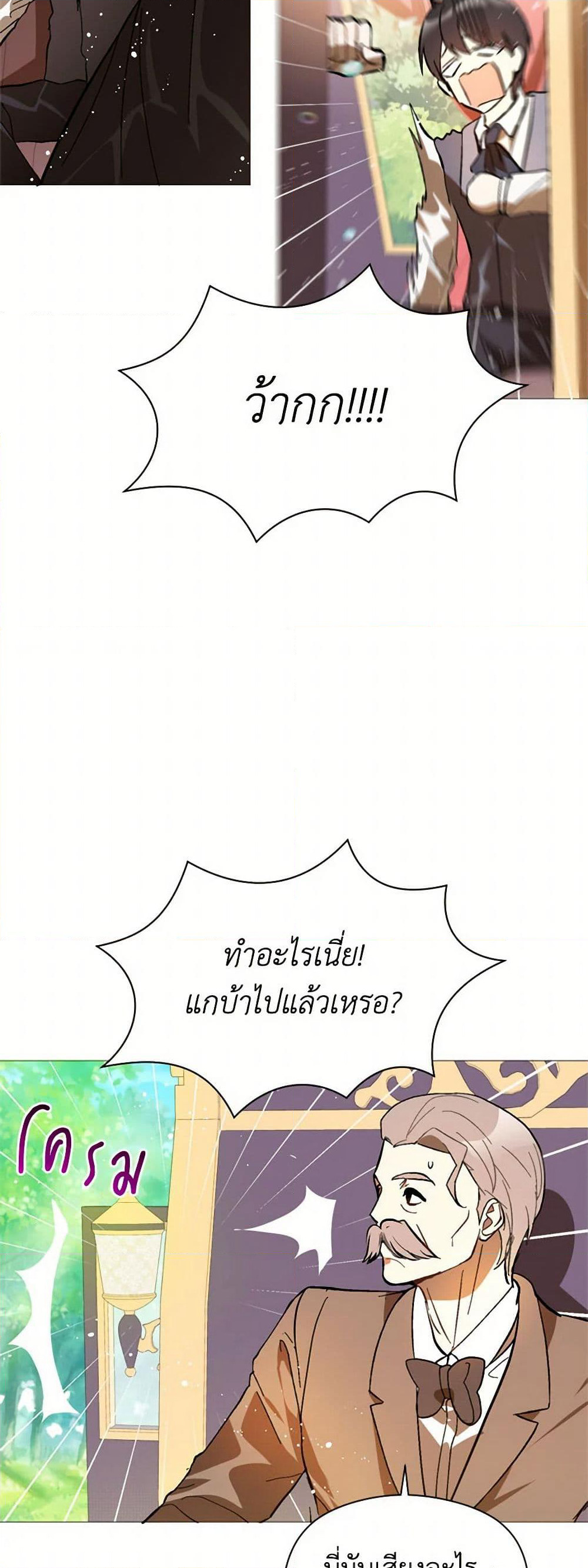 I Didn't Mean to Seduce the Male Lead! page 32