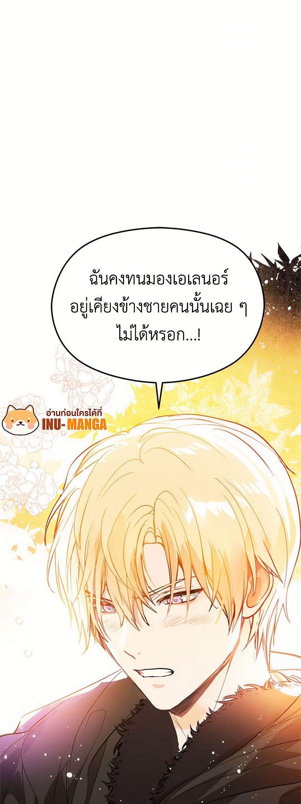 I Didn't Mean to Seduce the Male Lead! page 36
