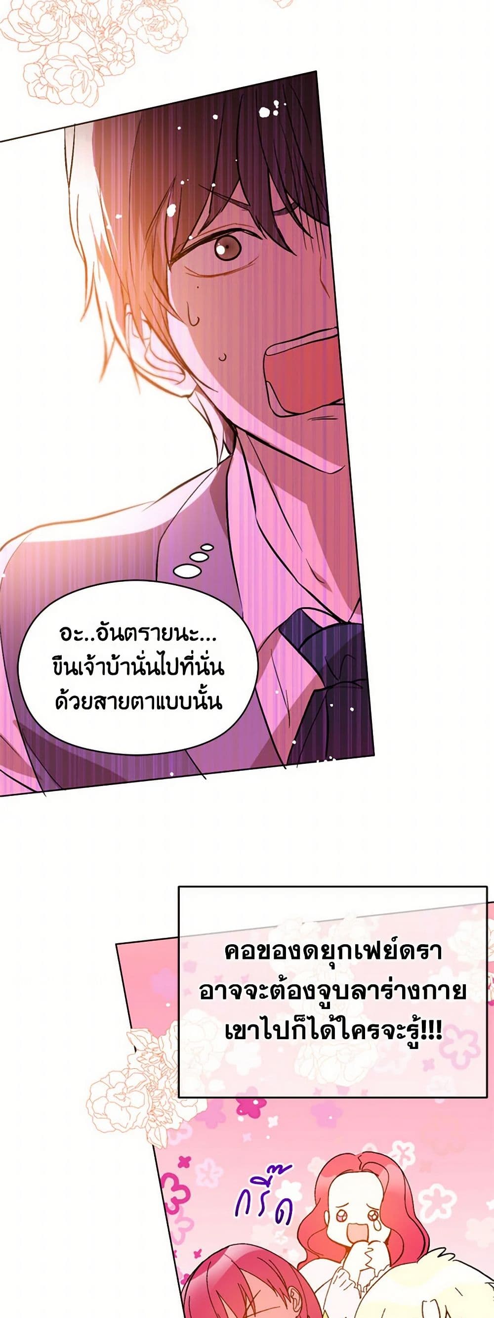 I Didn't Mean to Seduce the Male Lead! page 39
