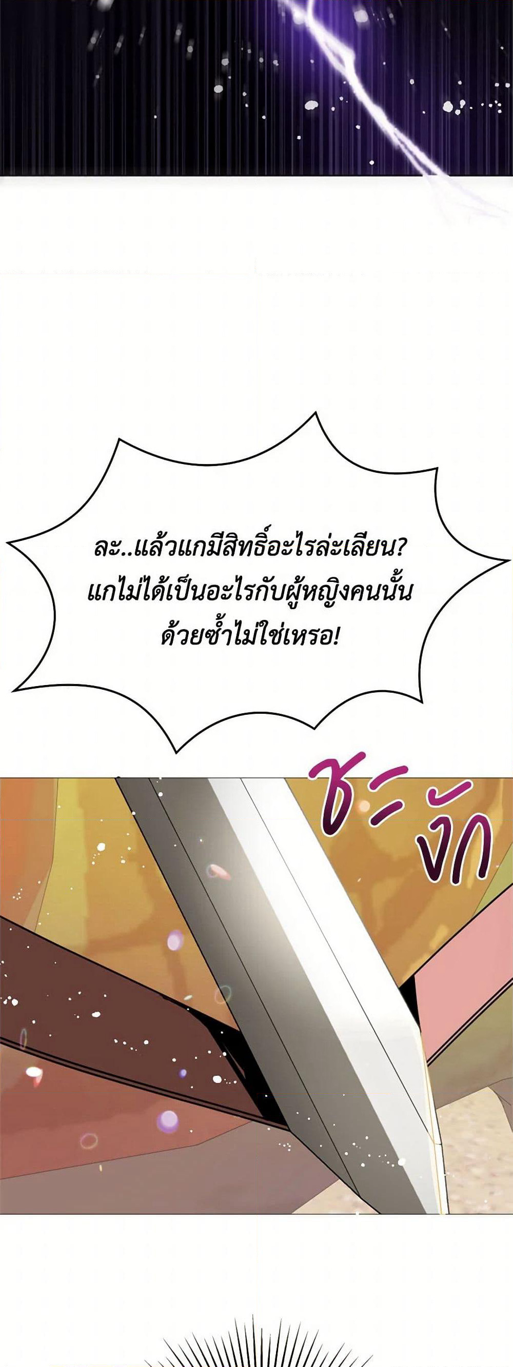I Didn't Mean to Seduce the Male Lead! page 41