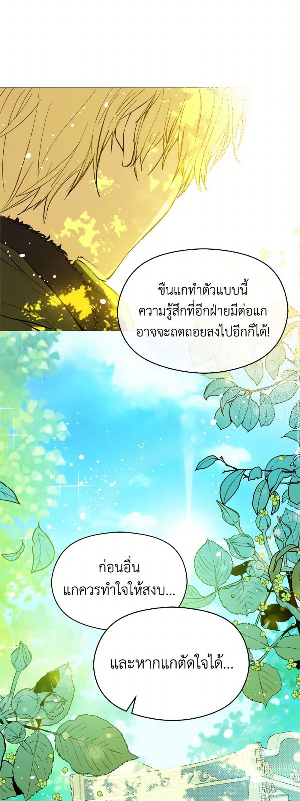 I Didn't Mean to Seduce the Male Lead! page 43