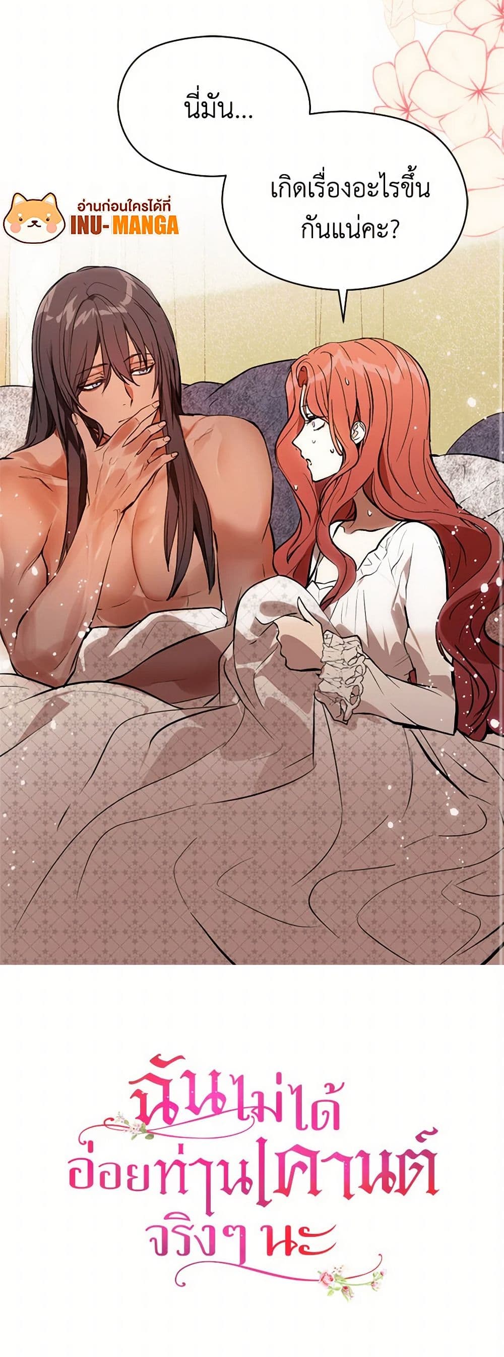 I Didn't Mean to Seduce the Male Lead! page 51