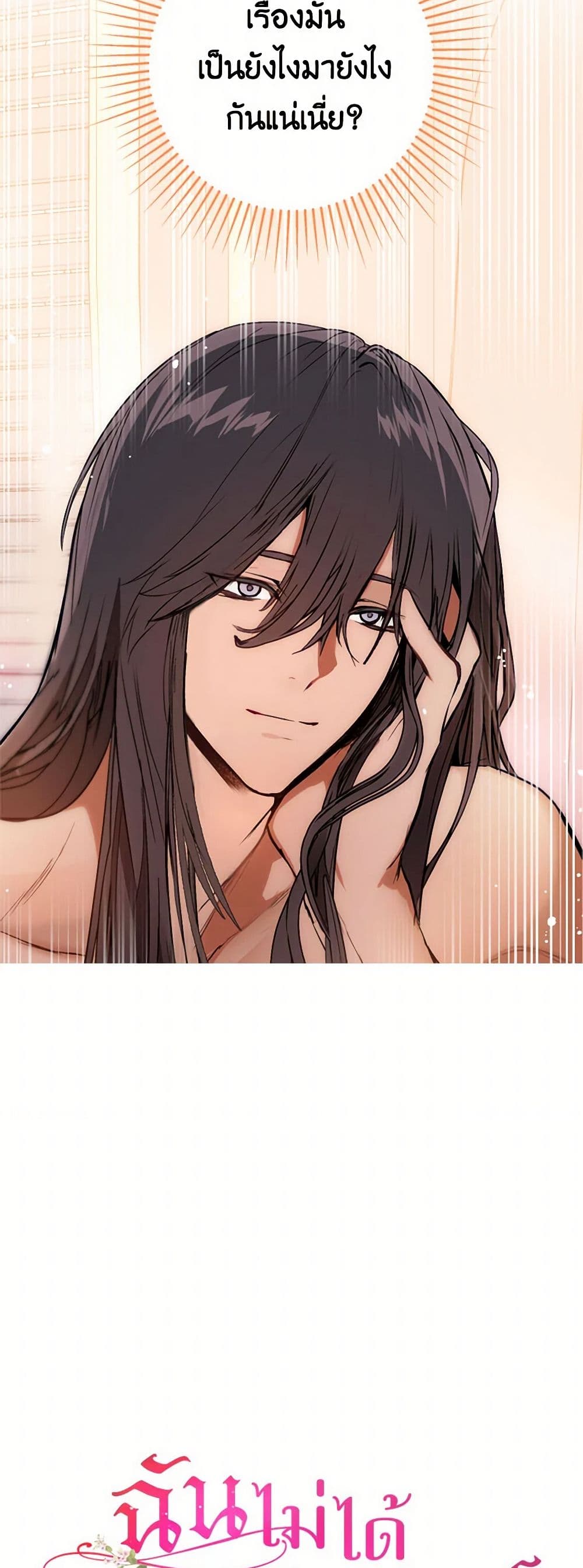 I Didn't Mean to Seduce the Male Lead! page 3