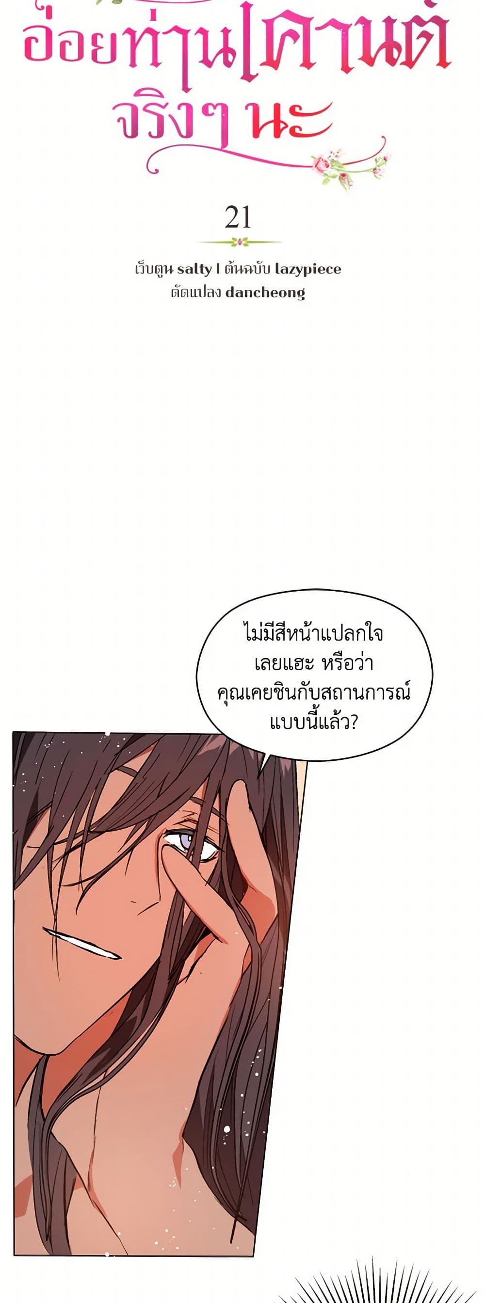 I Didn't Mean to Seduce the Male Lead! page 4