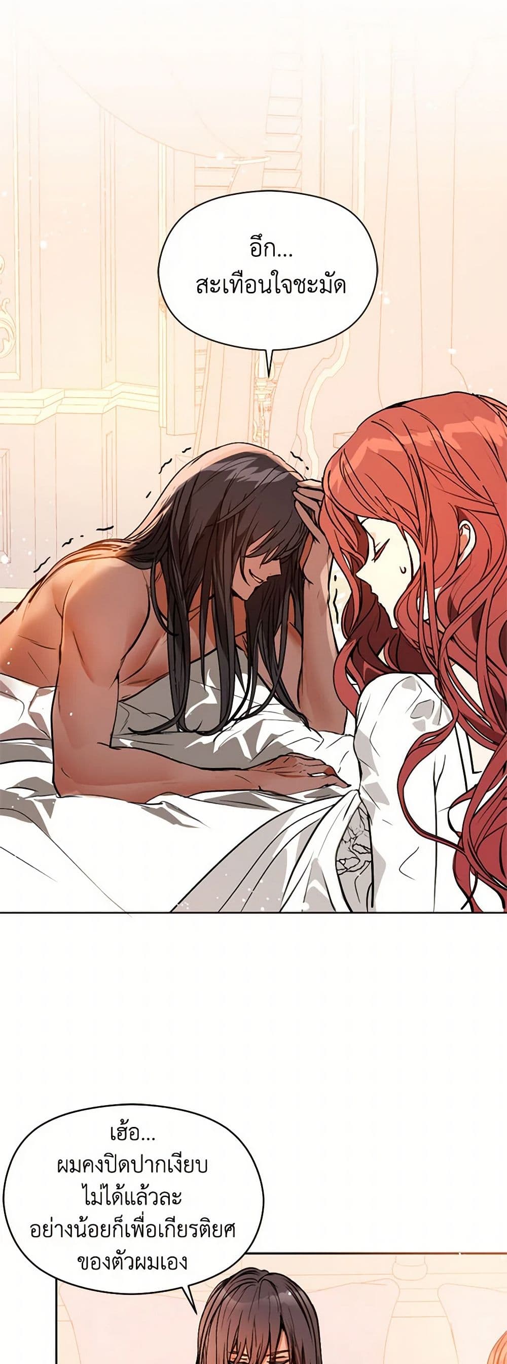 I Didn't Mean to Seduce the Male Lead! page 7