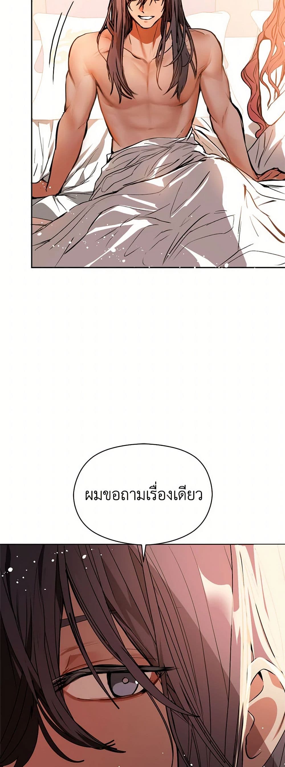 I Didn't Mean to Seduce the Male Lead! page 8
