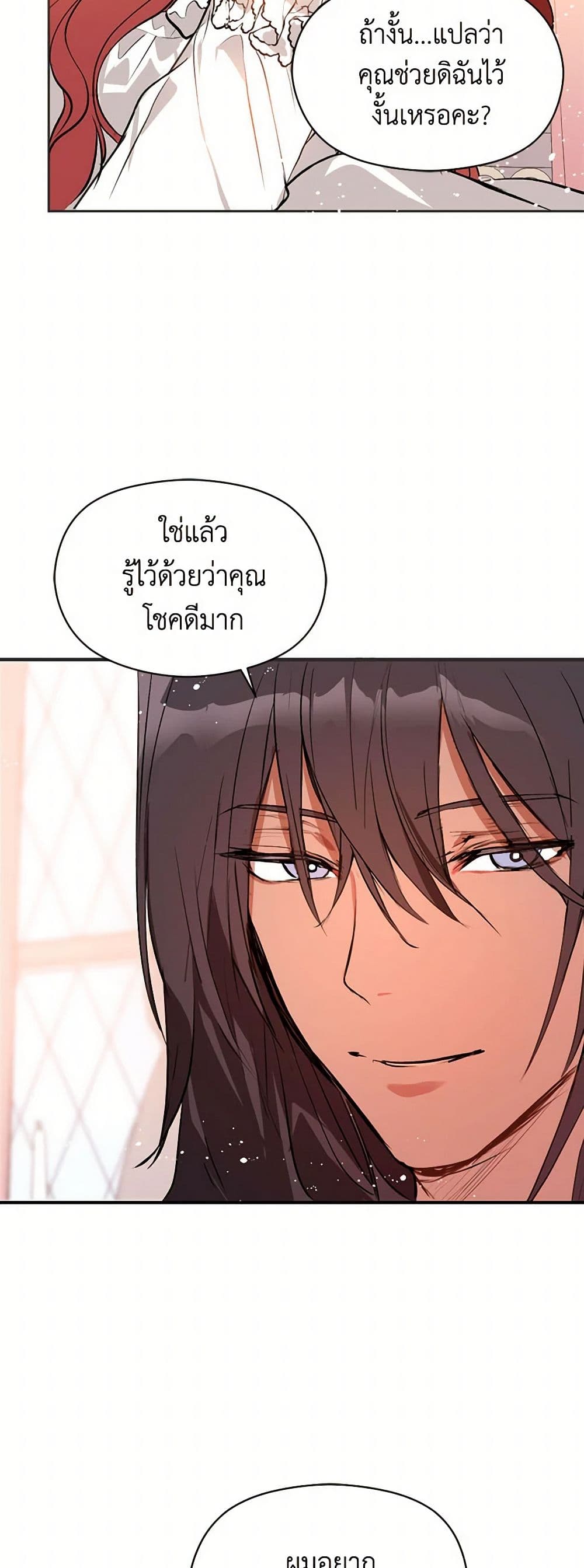 I Didn't Mean to Seduce the Male Lead! page 13