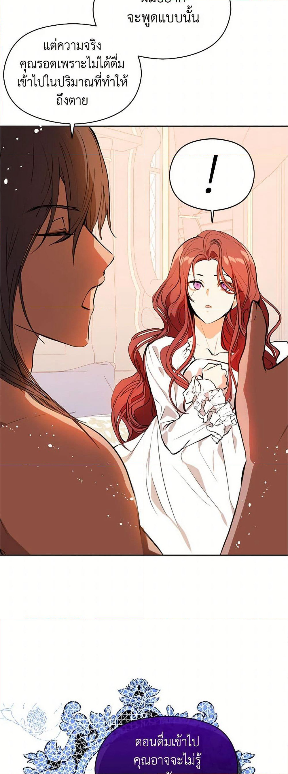 I Didn't Mean to Seduce the Male Lead! page 14