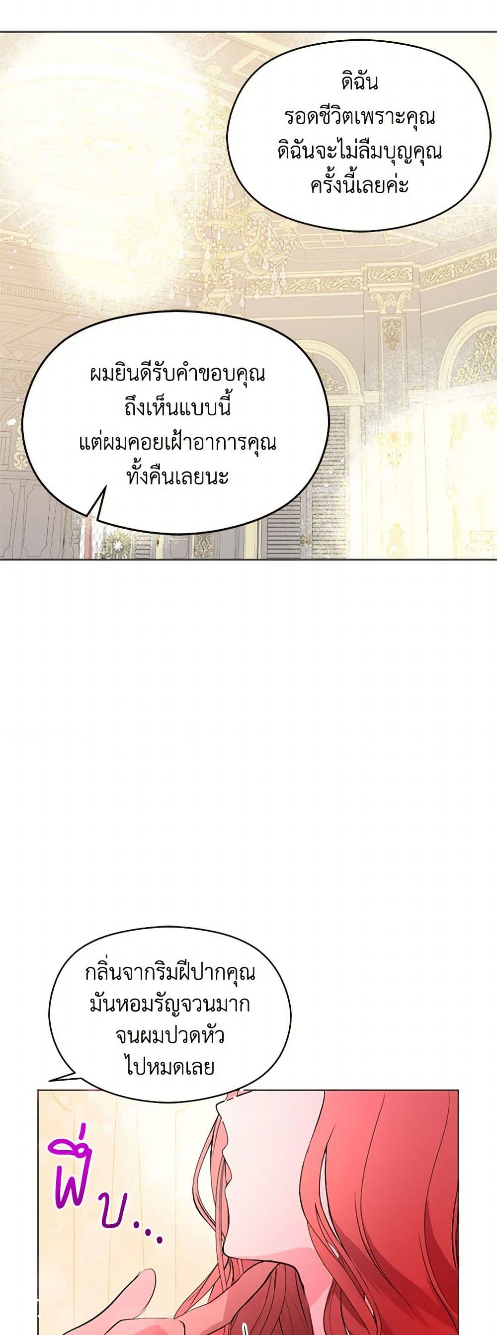 I Didn't Mean to Seduce the Male Lead! page 16