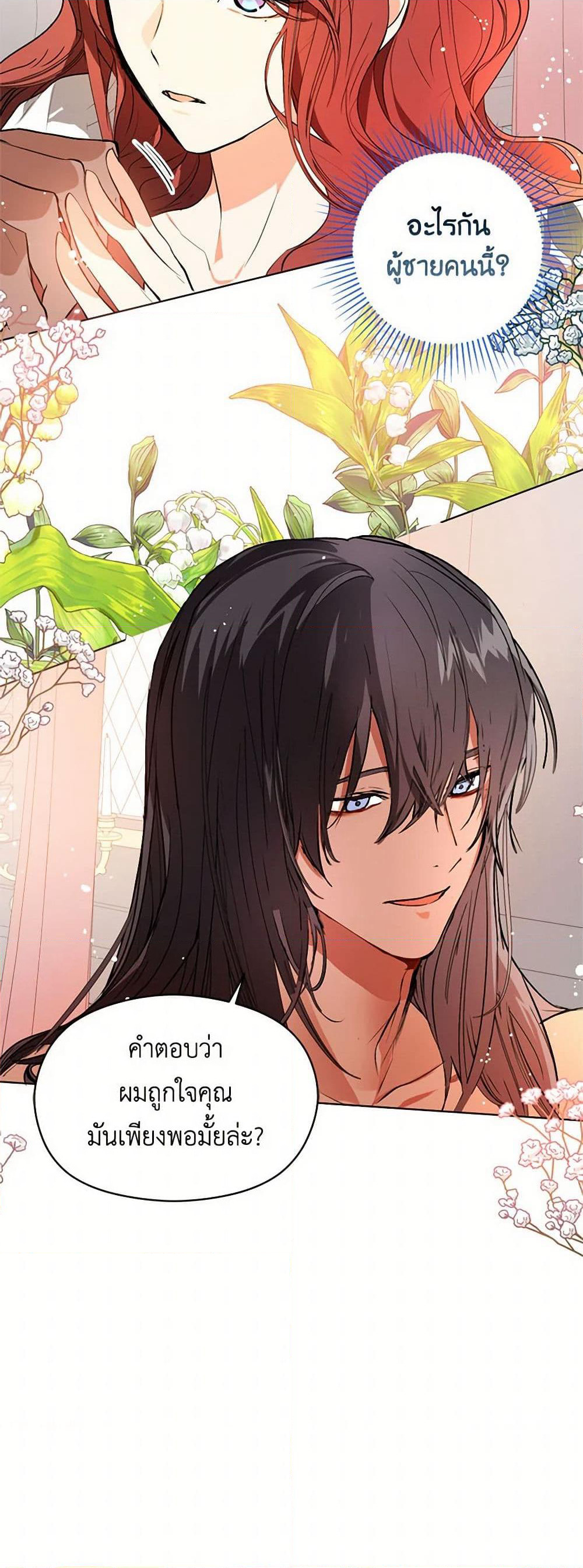I Didn't Mean to Seduce the Male Lead! page 19