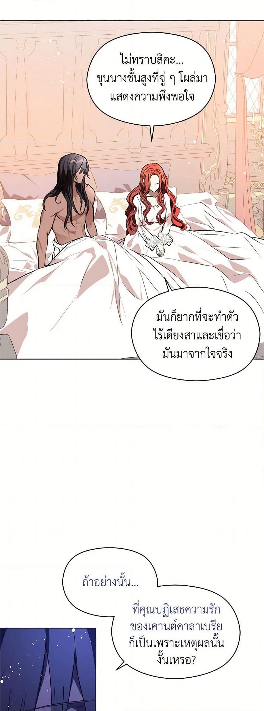 I Didn't Mean to Seduce the Male Lead! page 20