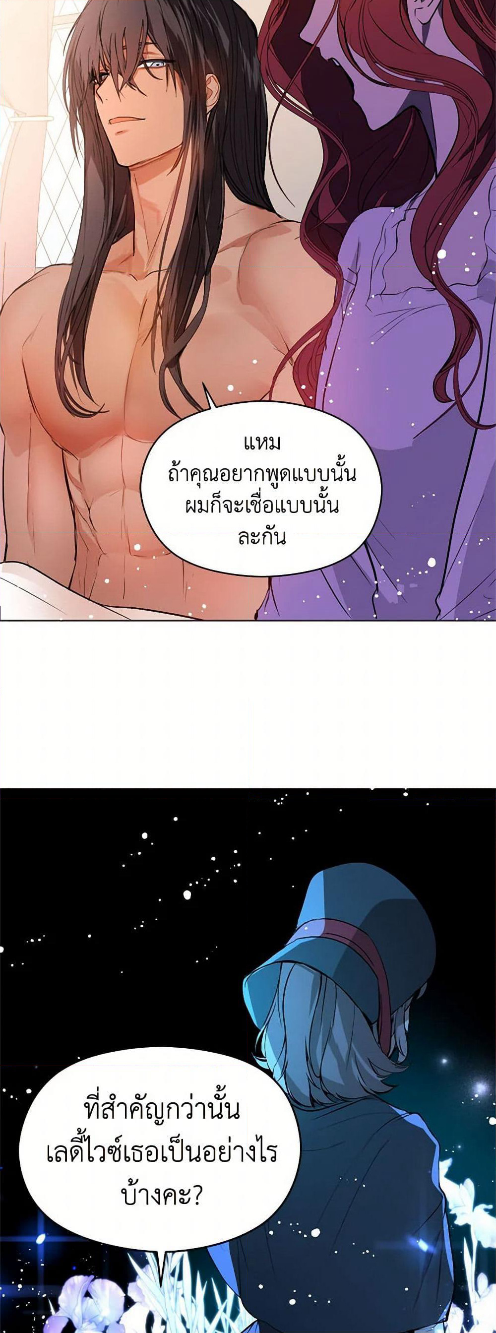 I Didn't Mean to Seduce the Male Lead! page 22