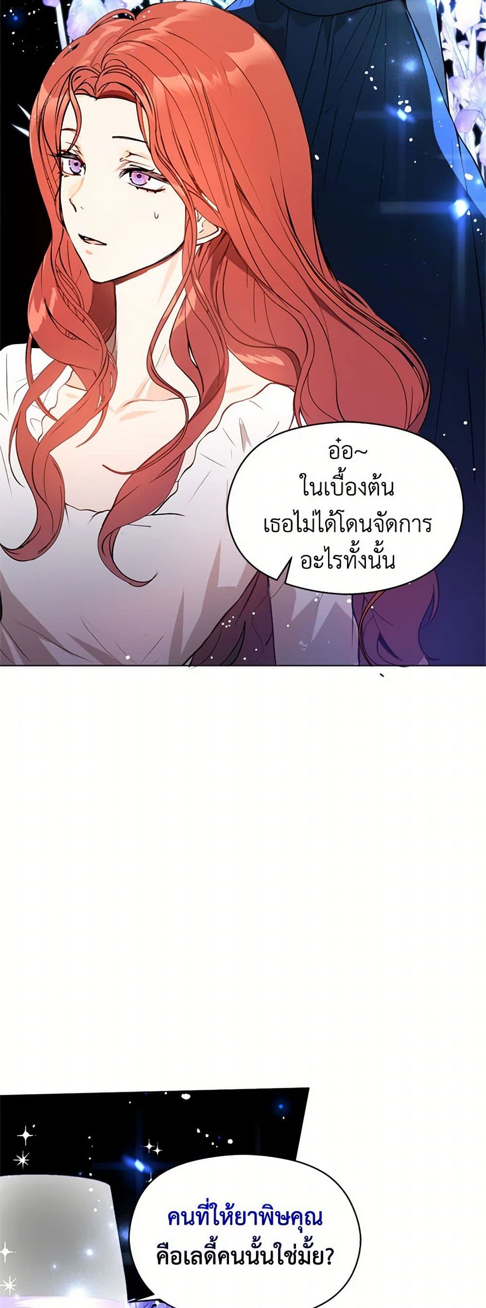 I Didn't Mean to Seduce the Male Lead! page 23
