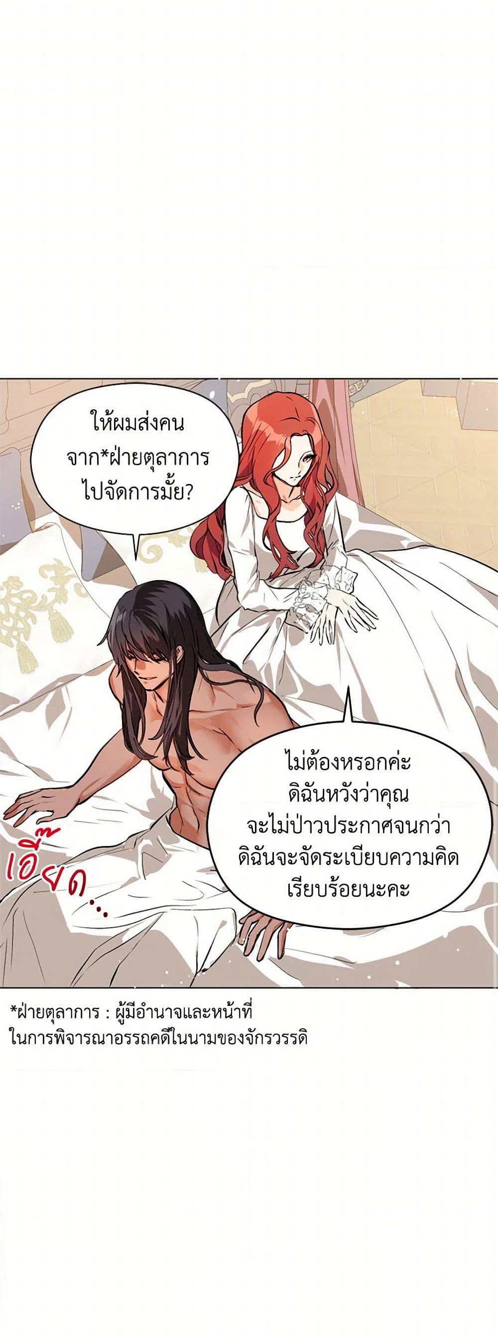 I Didn't Mean to Seduce the Male Lead! page 25