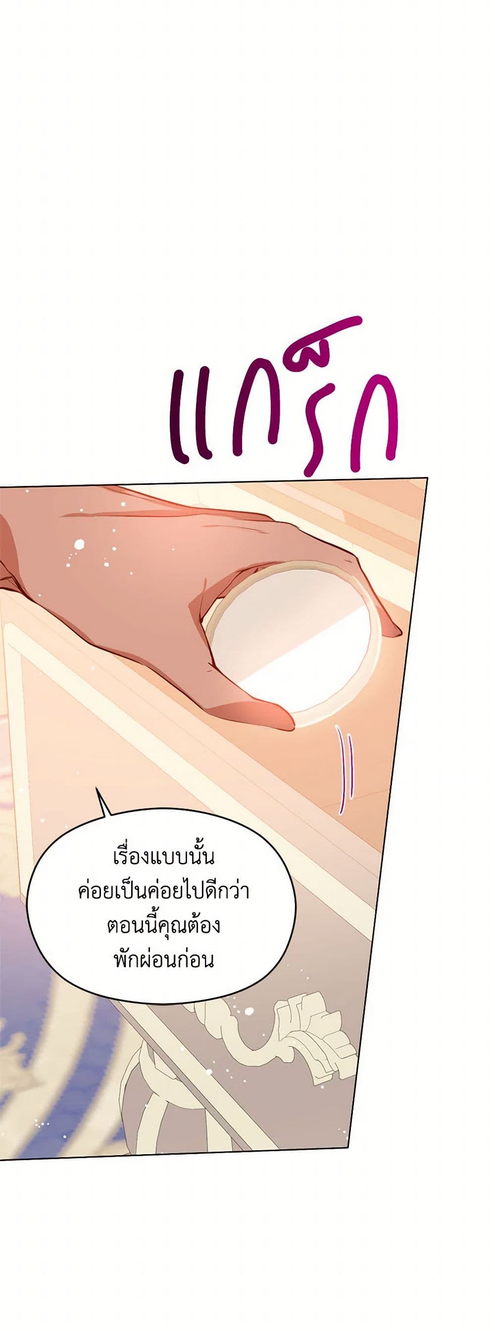 I Didn't Mean to Seduce the Male Lead! page 27