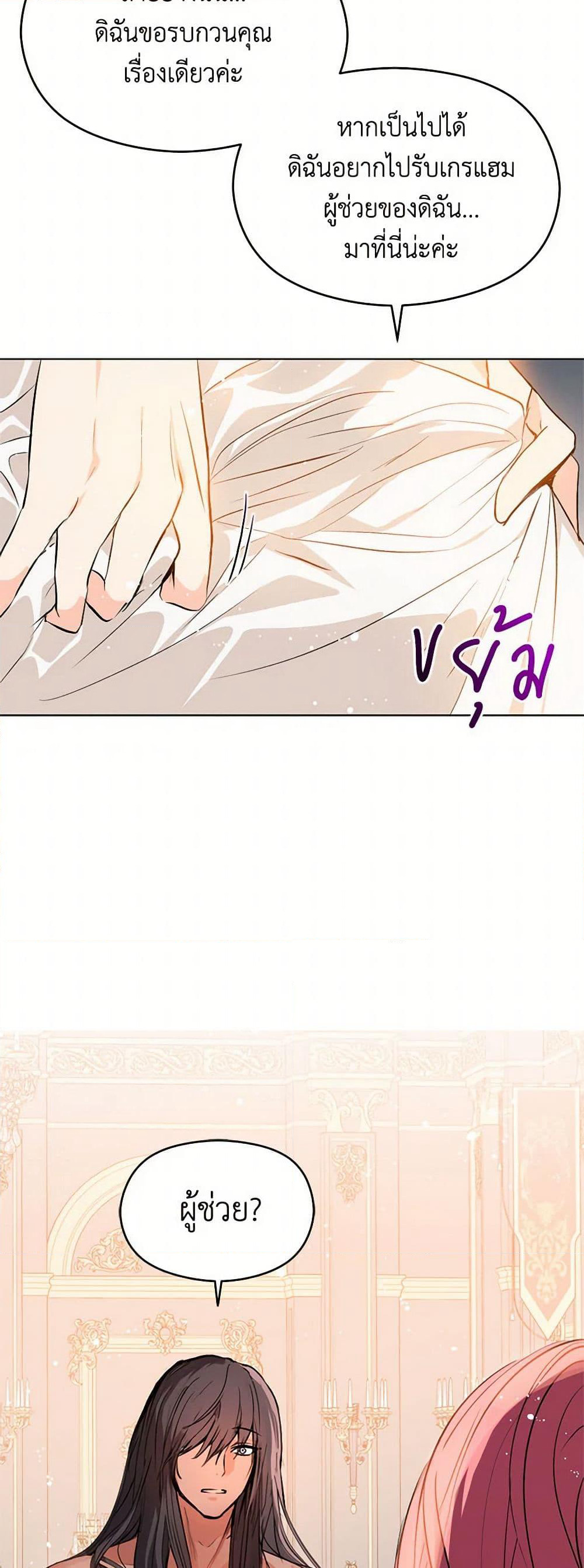 I Didn't Mean to Seduce the Male Lead! page 29