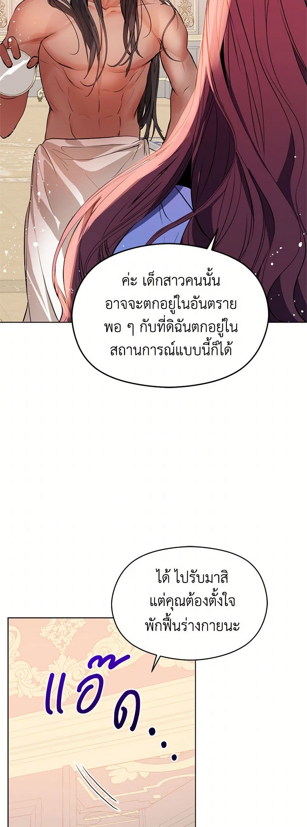 I Didn't Mean to Seduce the Male Lead! page 30
