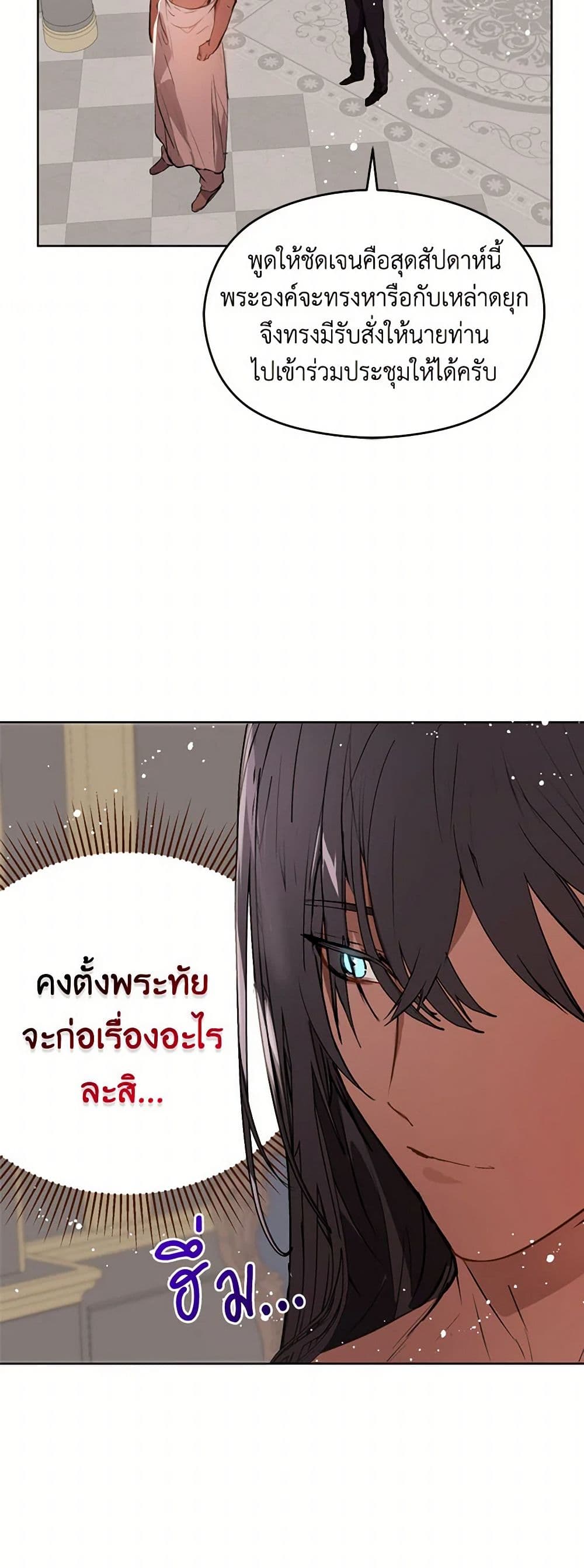 I Didn't Mean to Seduce the Male Lead! page 36