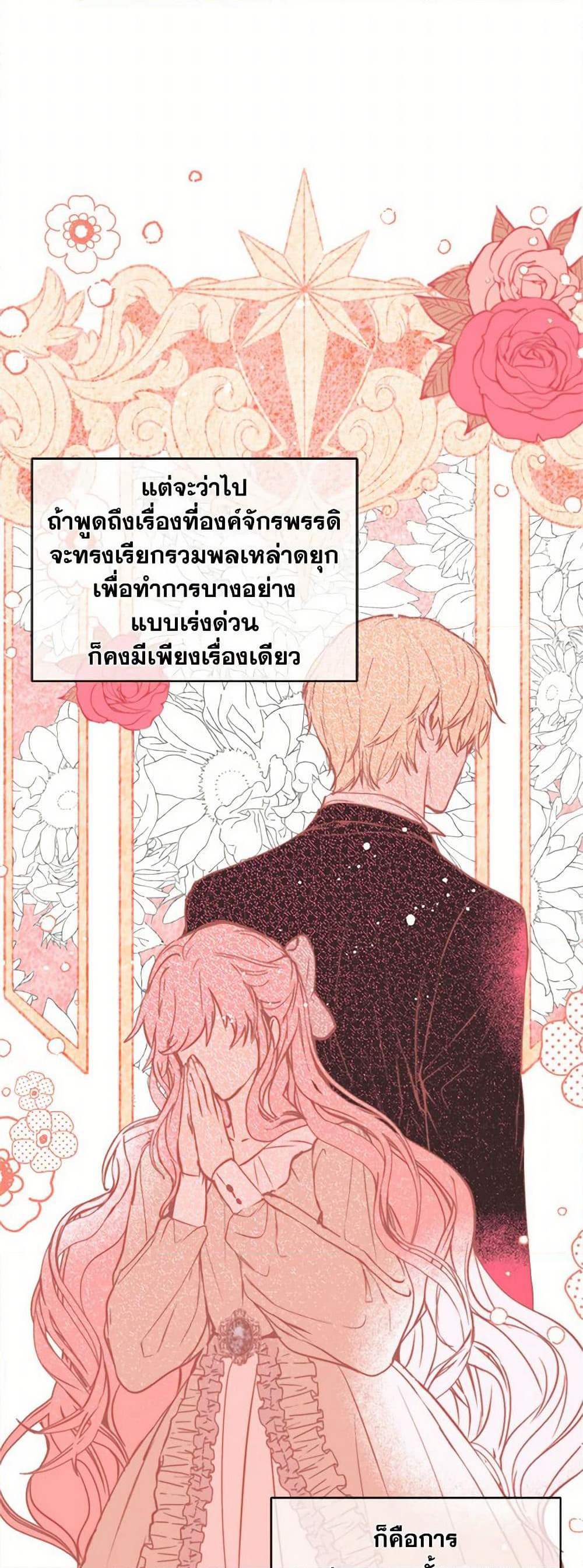 I Didn't Mean to Seduce the Male Lead! page 37